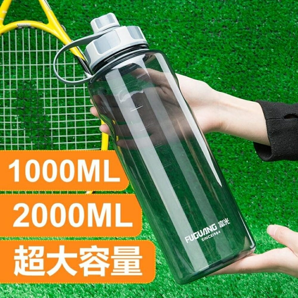 富光大容量塑料水杯子1000ML便攜太空杯超大號戶外運動水壺2000ML 都市時尚