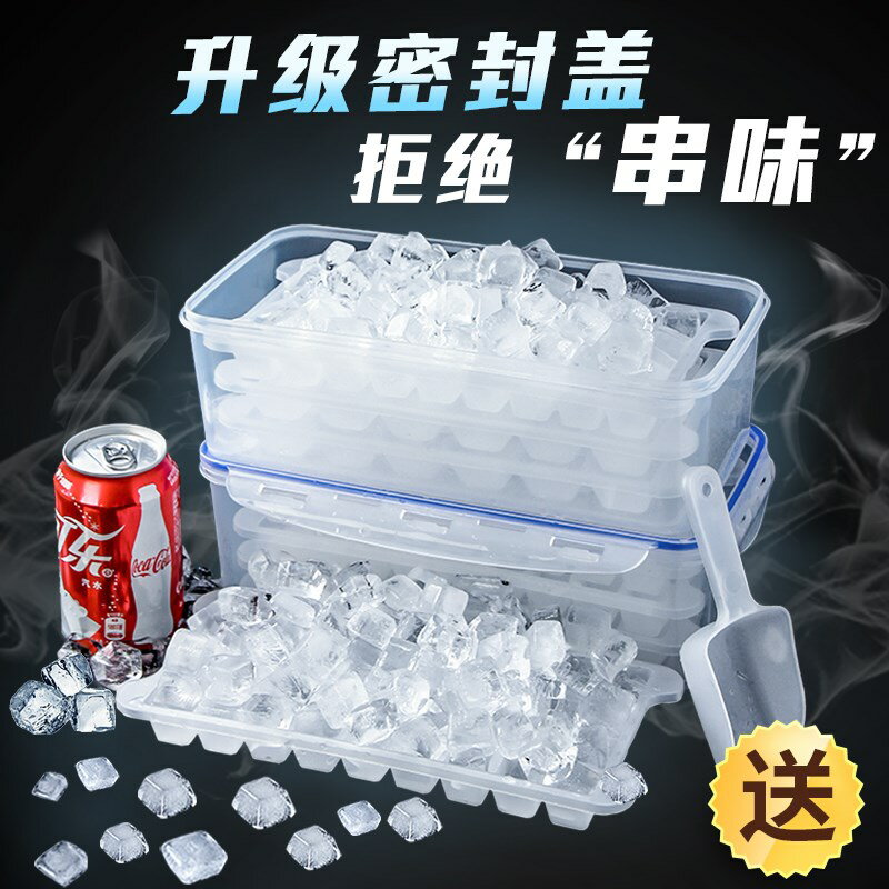 自制冰箱凍冰塊模具創意帶蓋冰格大製冰盒商用冰格速凍器神器家用