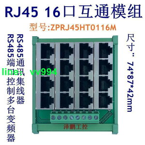 RJ45多網口互通模組 8 16多網口總線互聯 RS485 Modbus通信集線器