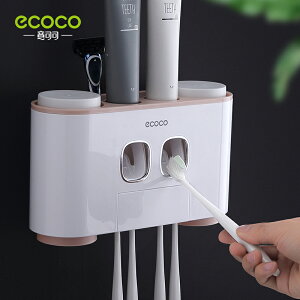 ecoco全自動擠牙膏器套裝抖音牙刷架牙膏擠壓神器牙膏牙刷置物架1入