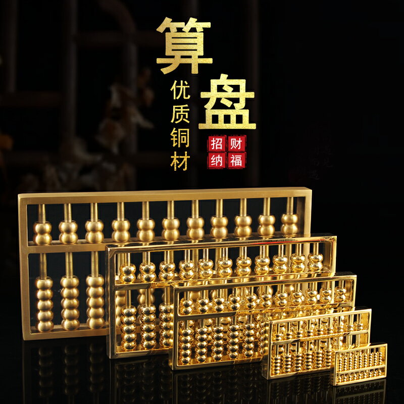 純銅實心算盤如意算盤金運算元擺件辦公室客廳裝飾品禮品家居招財