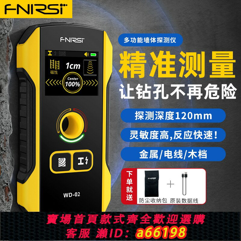 【臺灣公司 可開發票】FNIRSI多功能墻體探測儀電線金屬鋼筋探測器高精度承重墻暗線掃描