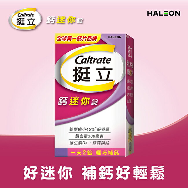 挺立鈣迷你錠150錠 2