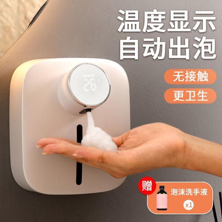 泡沫洗手機掛壁式小型智能感應洗手液機家用出泡機皂液器