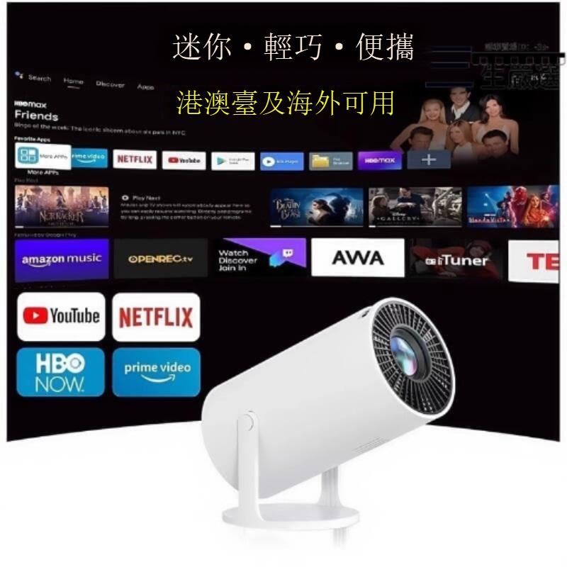 【現貨速發】海外版智慧小型投影機WIFI迷你手機HDMI投影儀SWITCH露營新馬泰澳洲洲用