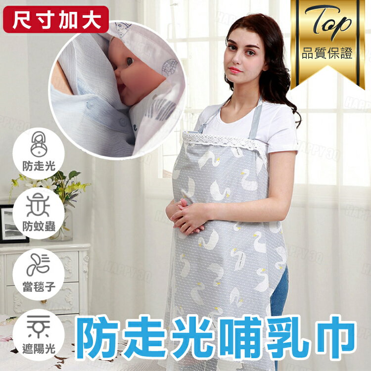 日系大面積多功能防蚊清新媽咪懷孕生產哺乳專用療癒系防走光哺乳巾哺乳斗篷-多款【AAA5948】