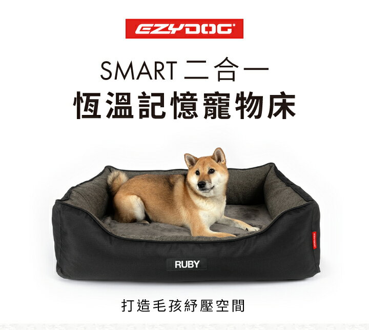 【澳洲EZYDOG】二合一Smart恆溫記憶寵物床｜記憶散熱層｜防水層｜ 臥床散熱佳 四方角性的床墊 狗狗床墊 窩 床