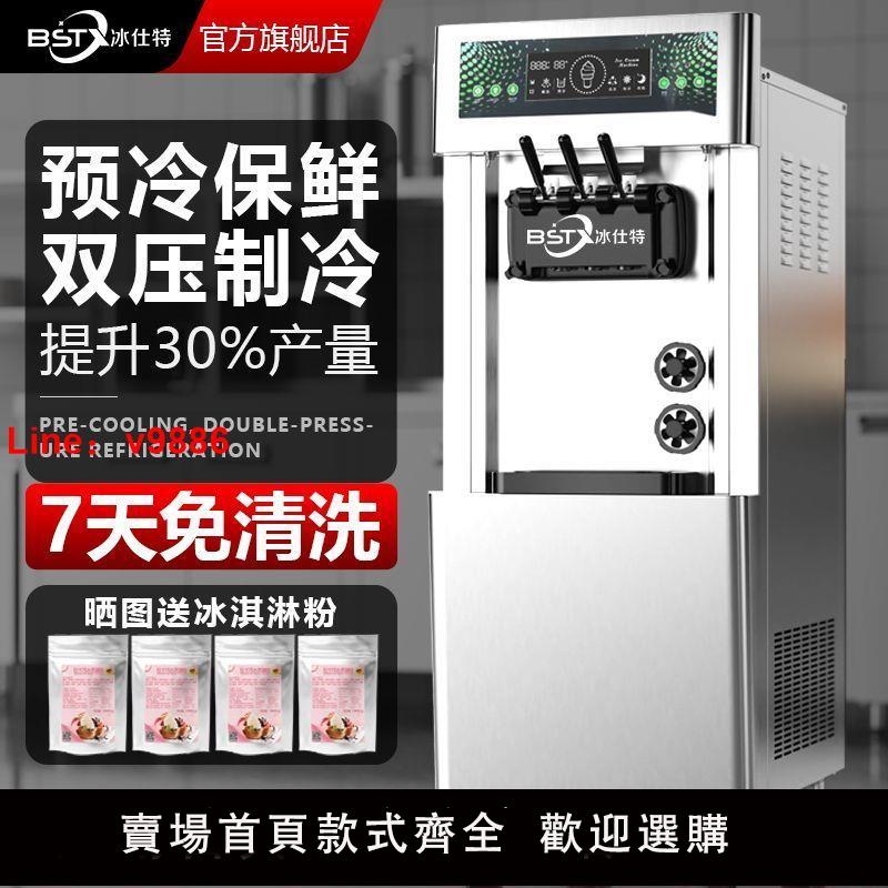 【台灣公司保固】冰淇淋機商用雪糕立式全自動冰仕特臺式機器圣代脆皮甜筒冰激凌
