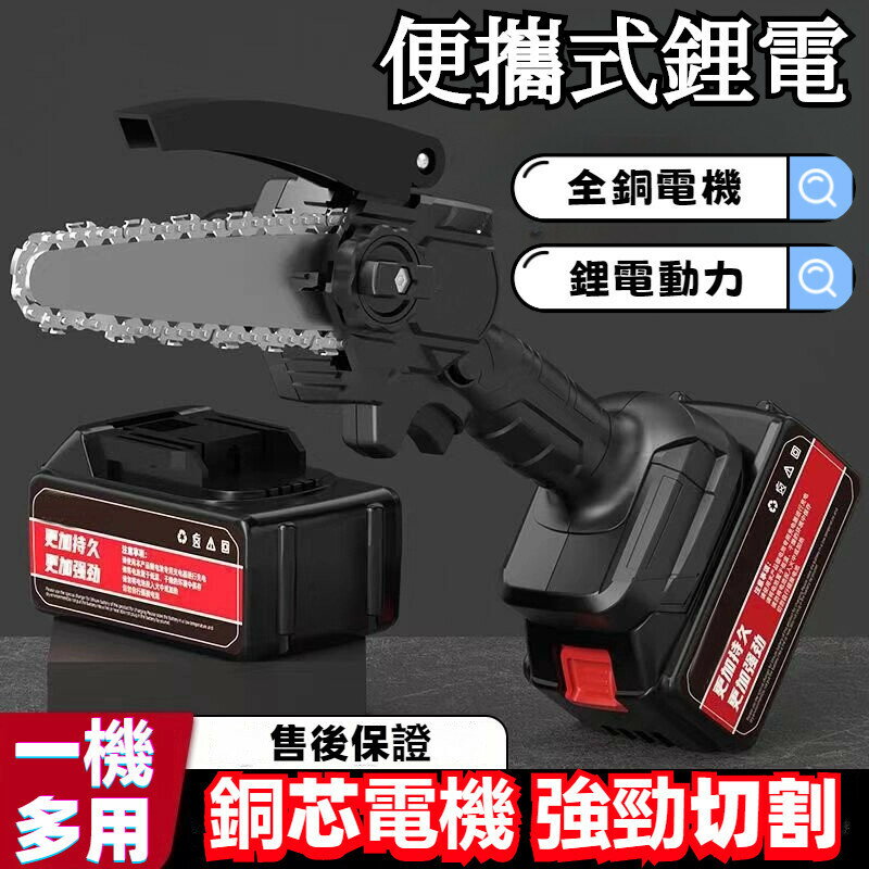 電動伐木鋸 德國6寸純銅鋰電鋸 牧田電鏈鋸 單手鋸 軍刀鋸 無線鋰電鋸 戶外伐木果園修枝鋸子 手提電鏈鋸