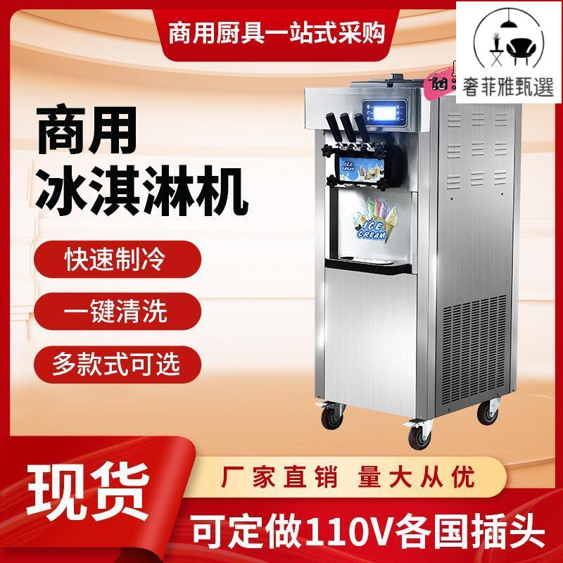 臺灣公司/開發票 冰淇淋機冰激凌機器全自動擺攤小推車裝置冰激淋機冰淇凌機商用業