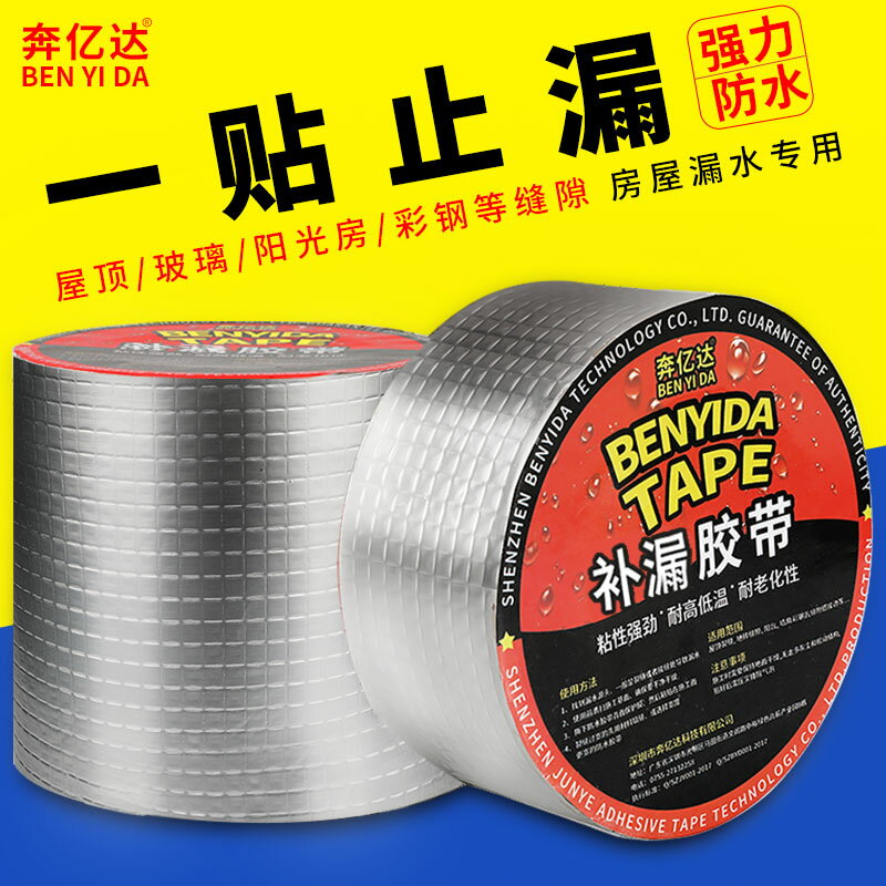 防水補漏貼丁基膠帶水泥屋頂地面乾裂堵漏防漏雨房屋漏水貼窗戶彩鋼裂縫墻角堵漏王自粘強力鋁箔貼耐高溫瀝青