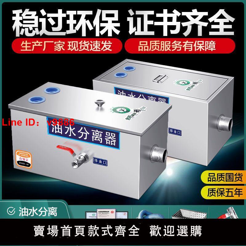 【臺灣公司 超低價】油水分離器廚房餐飲商用不銹鋼隔油池汙水處理過濾器飯店過油器