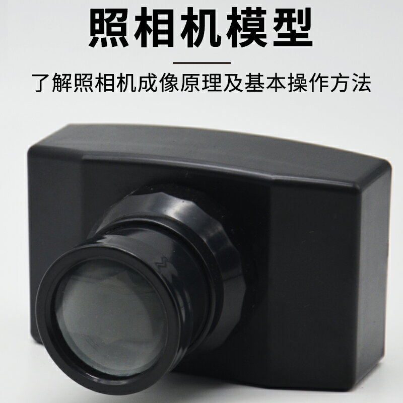 照相機模型照相機成像模型39001小學科學教學教具儀器物理實驗器材學生用學具