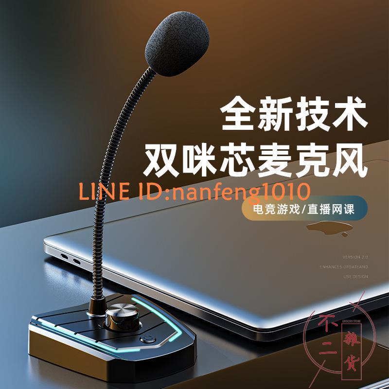 電腦臺式麥克風降噪話筒家用語音收音會議錄音設備有線電容麥【不二雜貨】