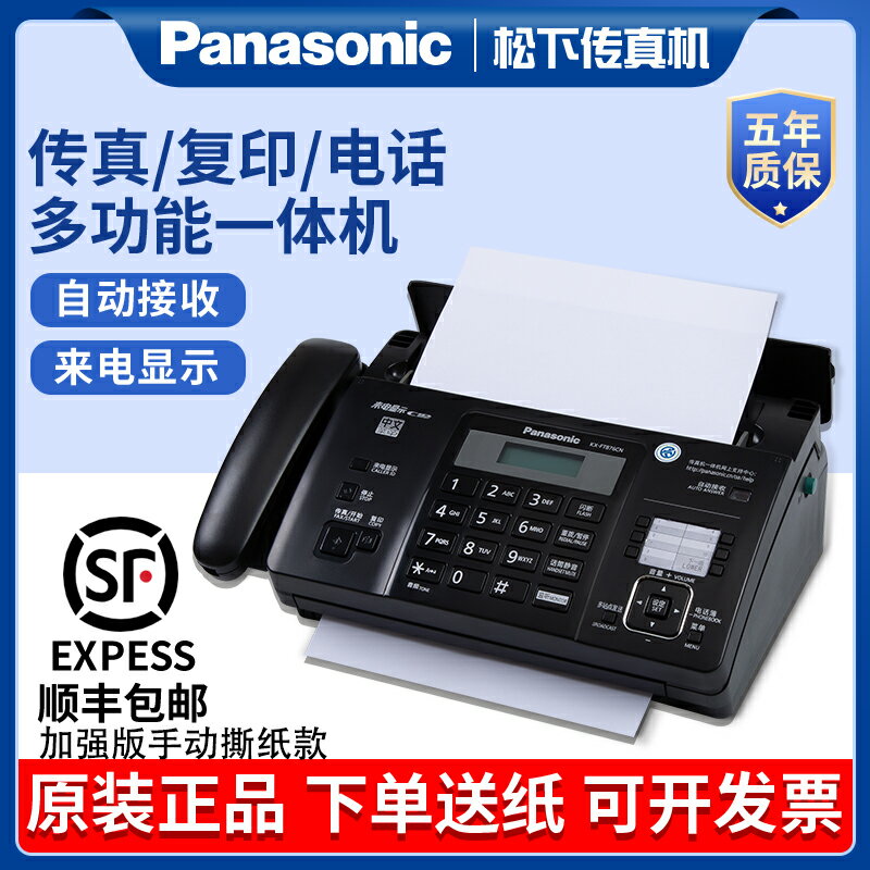 {可打統編 保固一年}順豐包郵全新松下876傳真機熱敏電話影印傳真All自動接收來電 5