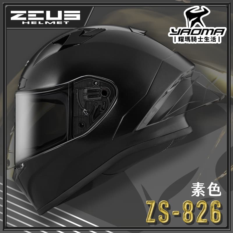 ZEUS 安全帽 ZS-826 素色 指定黑 空力後擾流 全罩 雙D扣 眼鏡溝 藍牙耳機槽 826 耀瑪騎士機車部品