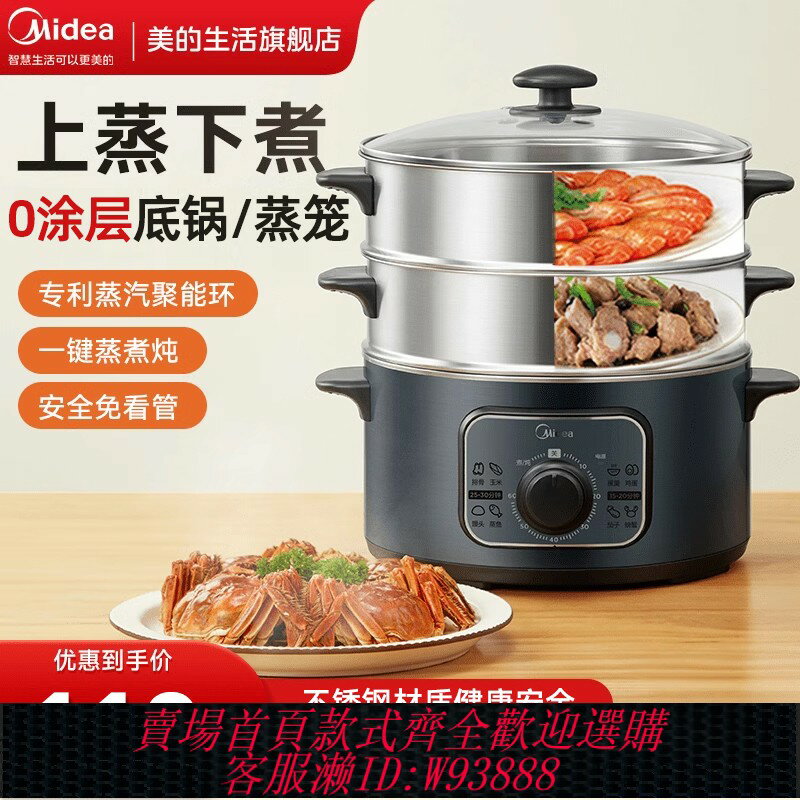 {臺灣公司貨 可打統編}美的電蒸鍋多功能家用小型三層大容量全自動官方蒸菜多蒸籠蒸屜