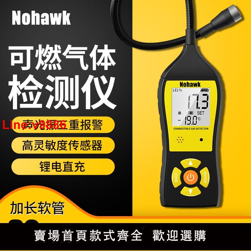 【臺灣公司 超低價】暗鷹便攜式可燃氣體漏氣檢測儀燃氣天然氣檢測檢漏儀液化氣測漏儀