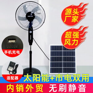 Solar Fan太陽能電風扇16寸大風力可插充電無刷台式立式12V落地扇