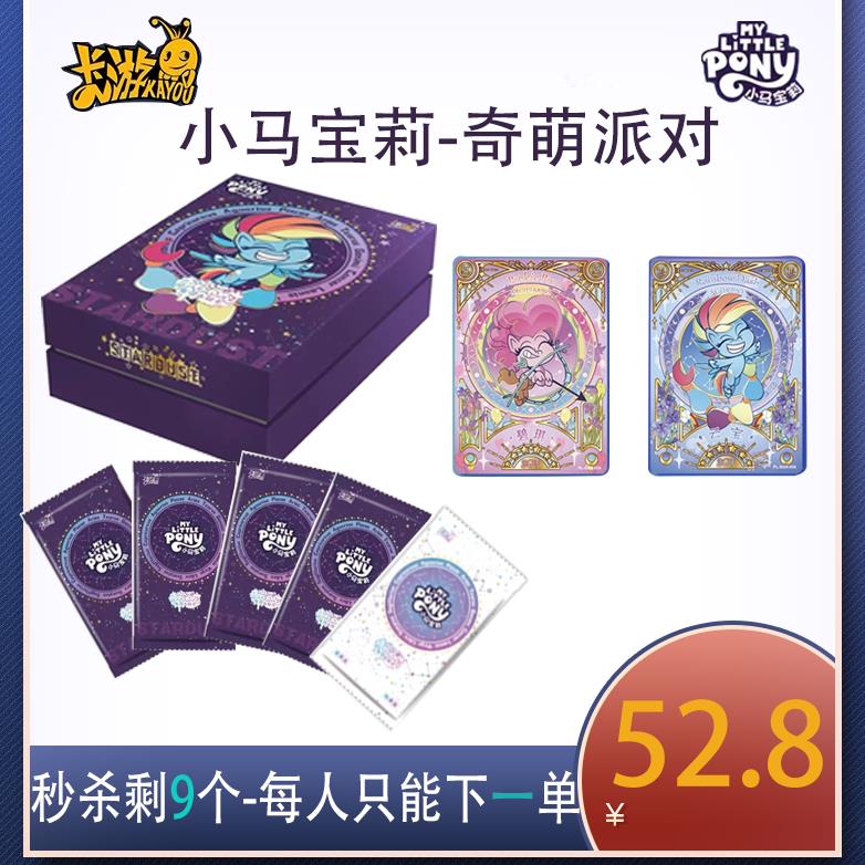{公司貨 最低價}卡游小馬寶莉【奇萌派對】卡片禮盒SGR卡SP全套收藏卡牌正版第1彈 2