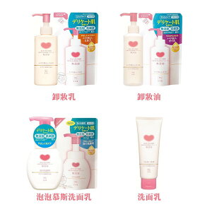 日本 牛乳石鹼 無添加 臉部清潔 卸妝油 卸妝乳 泡泡 慕斯 洗面乳