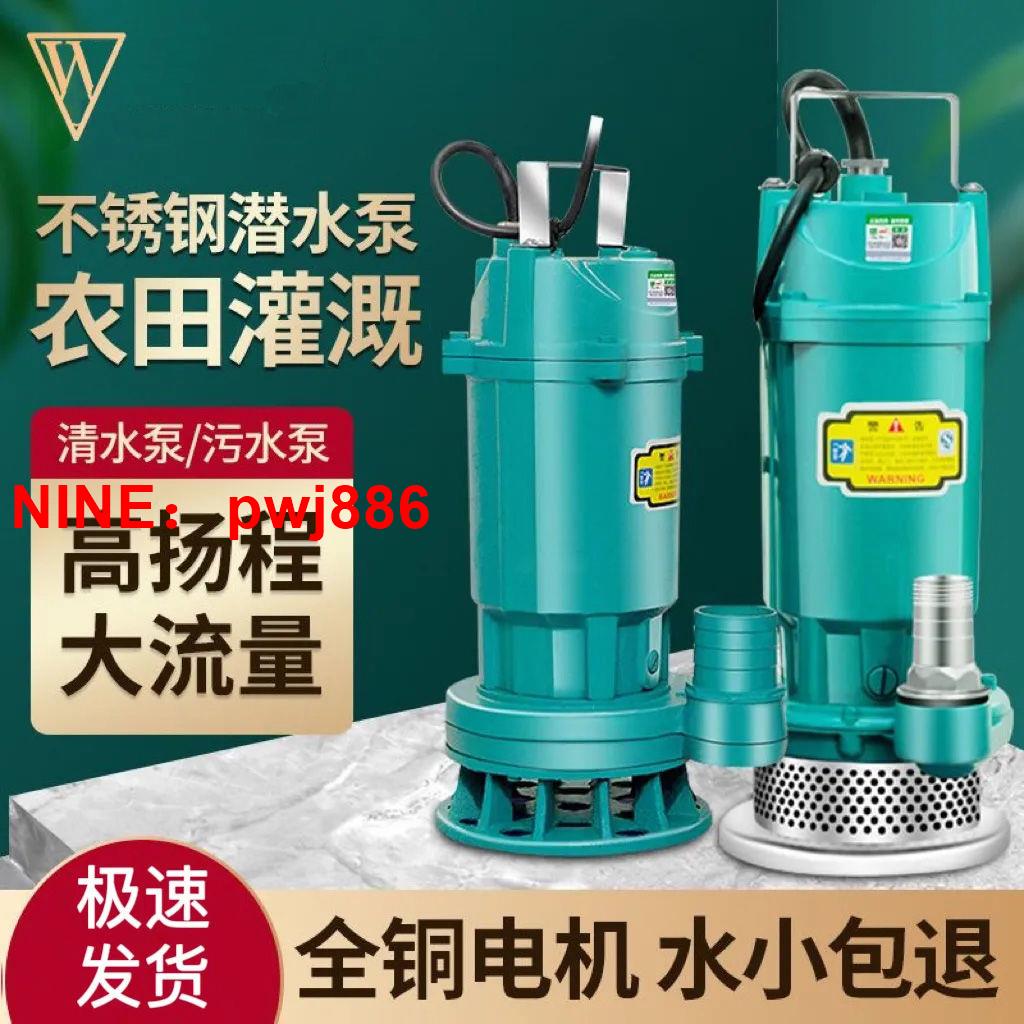 [臺灣公司貨 可開發票]家用潛水泵高揚程農用抽水機清水泵汙泵灌溉泵220V抽水水泵大流量