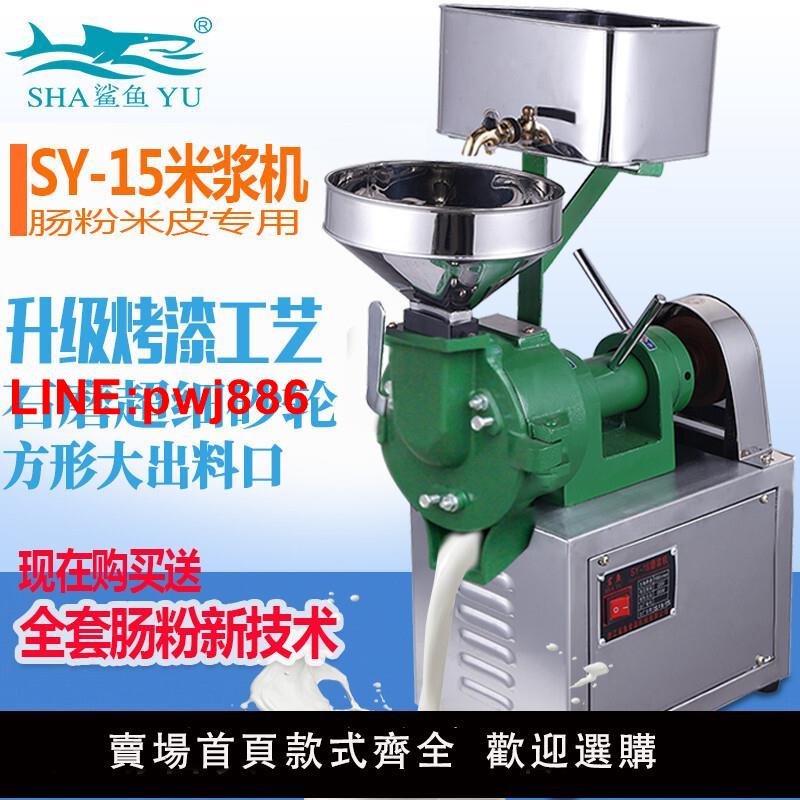 {臺灣公司 可開發票}鯊魚牌15中小型商用家用石磨腸粉打米漿機水磨大功率全自動磨漿機