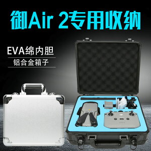 適用大疆御Mavic air 2手提箱收納箱御air2S鋁箱防水箱手提箱配件