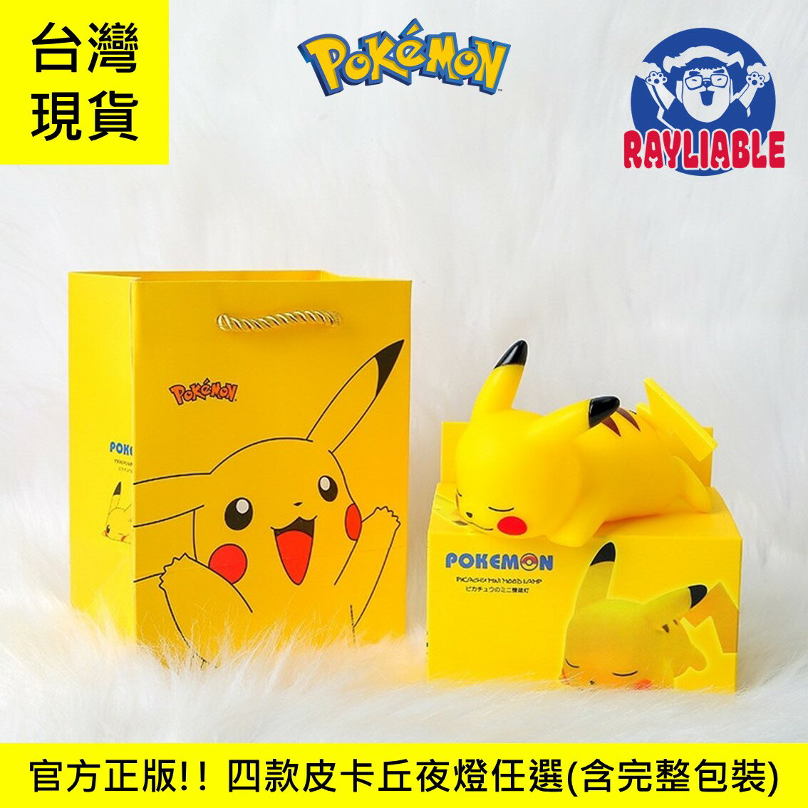 【皮卡丘小夜燈】★臺灣現貨★ LED小夜燈 皮卡丘小夜燈 趴睡系列夜燈 Pokémon 寶可夢夜燈 小夜燈 聖誕節禮物 寶可夢 夜燈 迷你公仔 交換禮物