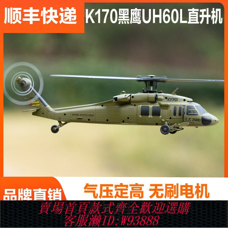 {臺灣公司貨 可打統編}偉力K170黑鷹UH60L高模擬四通無刷定高航模型遙控遙控直升機