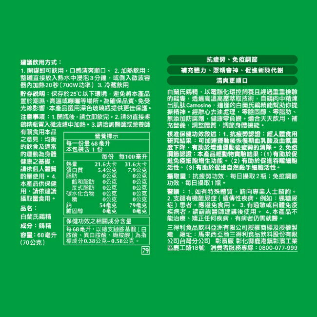 白蘭氏雙認證雞精12入 2