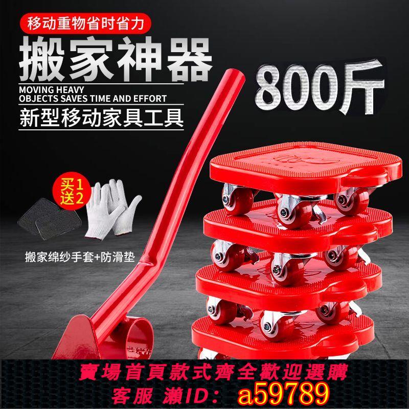 【臺灣公司 可打統編】搬家神器移動萬向輪輪子移動器家用傢俱移動神器搬移大件重物省力