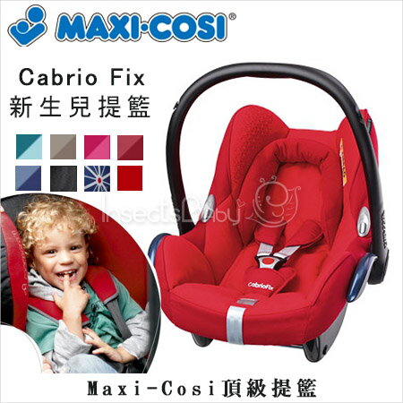 ✿蟲寶寶✿【荷蘭MAXI-COSI】 CabrioFix 新生兒提籃新生兒使用-紅