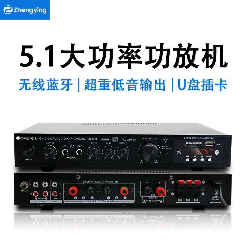 免運附發票 臺灣公司貨 正音 5.1聲道超重低音大功率舞臺家庭影院藍芽收音戶外功放機批發 快速出貨