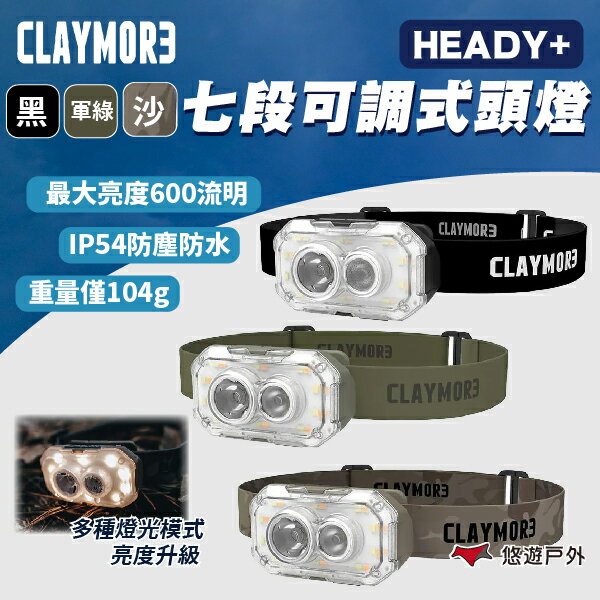 【CLAYMORE】HEADY+七段可調式頭燈 黑色/綠色/沙色 IP54防水 鎖定模式功能 登山 野炊 露營 悠遊戶外