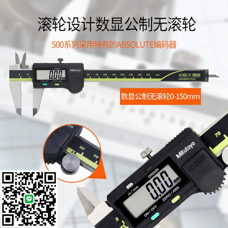 日本三豐Mitutoyo進口數顯遊標卡尺0-150mm電子卡尺200mm500-196