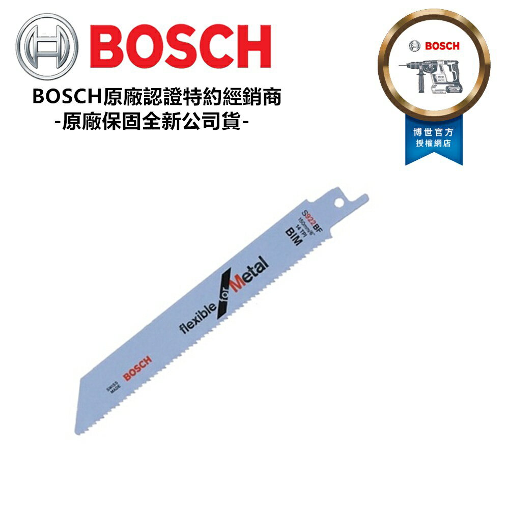 台北益昌 BOSCH 博世 軍刀鋸片 S 922 BF 單片 S922BF 公司貨