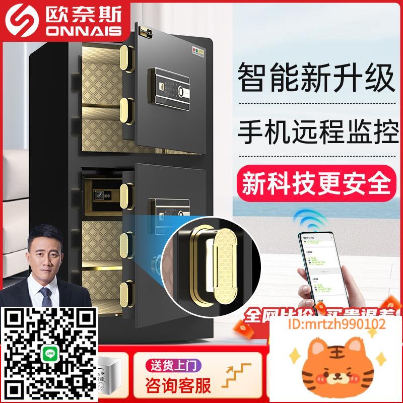歐奈斯保險櫃80cm1米1.2米1.5米1.8單門雙門家用辦公室大型保險箱防盜WiFi智慧指紋密碼大容量2025年新款-淘淘屋