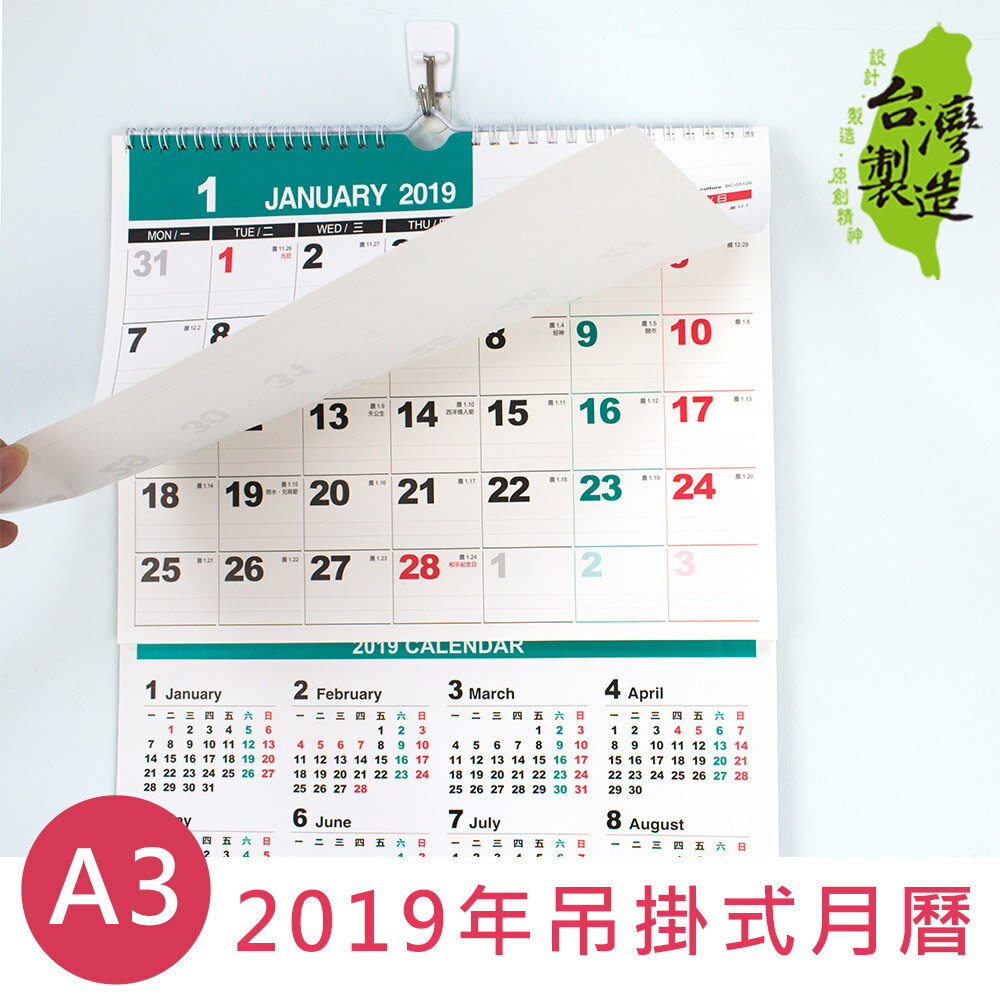 珠友 BC-05126 2019年A3吊掛式月曆/掛曆(素面附年曆)