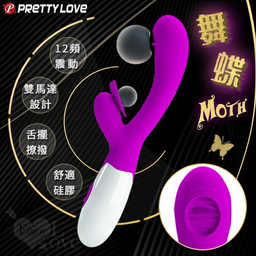 【送清潔粉】PRETTY LOVE 派蒂菈 ‧ Moth 舞蝶 12段變頻震舌擺撩撥G點按摩棒【特別提供保固6個月】