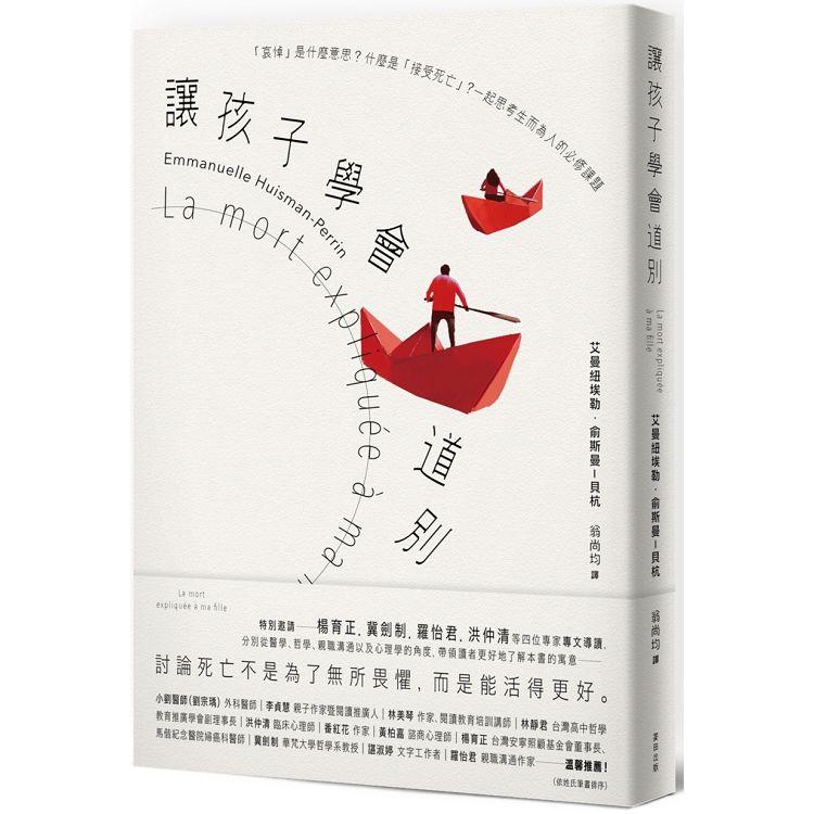 讓孩子學會道別：「哀悼」是什麼意思？什麼是「接受死亡」？一起思考生而為人的必修課題 | 拾書所