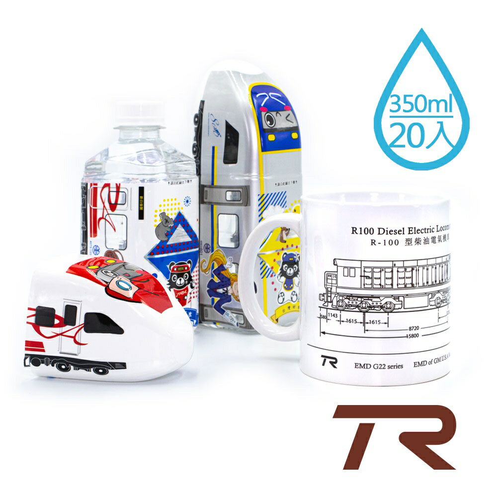 火車造型水 350ml 20瓶入+ R100型柴電機車 馬克杯 臺鐵便當指定搭售瓶裝水 普悠瑪 微笑號 TR臺灣鐵道