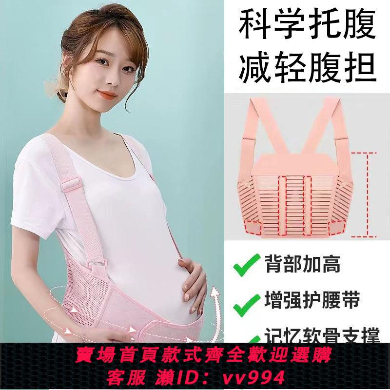{公司貨 最低價}護腰懷孕中晚期四季款用品大肚子託背帶大碼春秋夏託腹帶孕婦專用