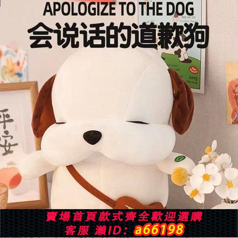 【臺灣公司 可開發票】拍打會道歉的呆萌狗狗公仔毛絨玩具布娃娃玩偶創意錄音禮物可愛