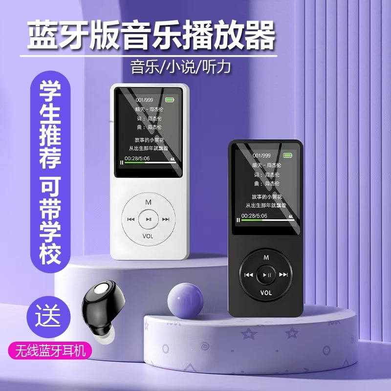 藍牙版mp3音樂播放器隨身聽帶屏錄音收音mp4插卡式小巧便攜式學生