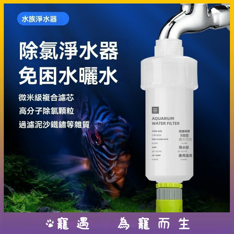 除氯過濾器 魚缸除氯 魚缸過濾器 過濾器 水族過濾 魚缸濾水器 水族過濾器 魚缸過濾 過濾器魚缸 淨水 除氯