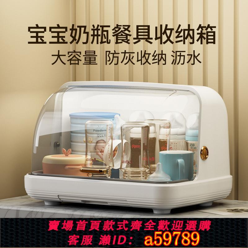 【臺灣公司 可打統編】寶奶瓶收箱瀝水架帶蓋子防寶塵放嬰兒輔納食工具餐具水杯碗筷收納