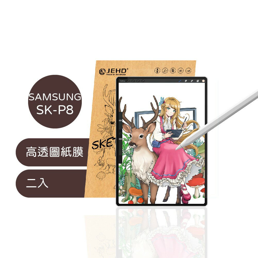 【JEHD】 三星 SK-P8 兩片入 高透描圖紙膜 Galaxy Tab S10 S9 S8 S7 12.4吋 11吋 Spen 繪圖 最佳畫質透光度超越3A大作 類紙膜