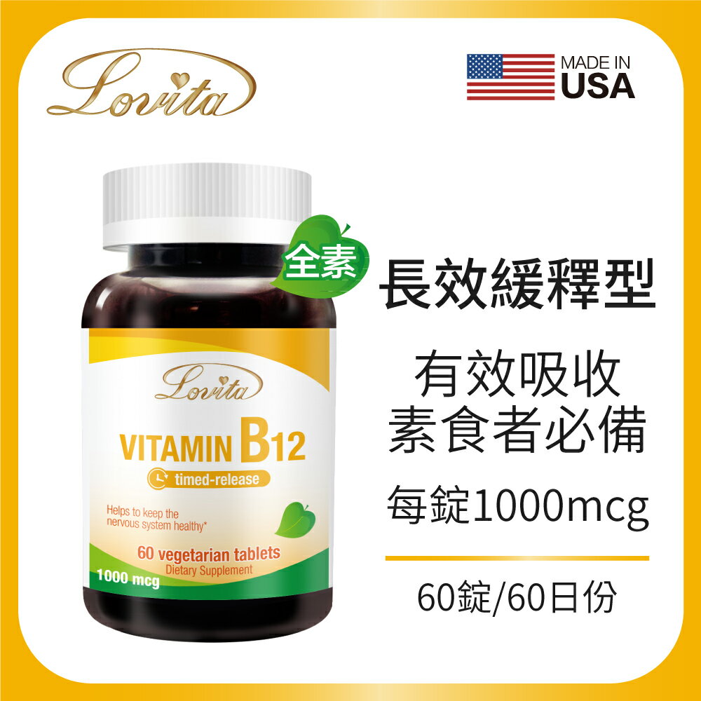 Lovita愛維他 長效緩釋型維他命B12素食錠1000mcg(60錠)(維生素B12)