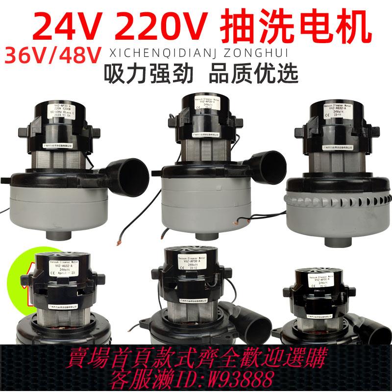 {臺灣公司貨 可打統編}威霸洗地機220V潔霸吸水電機 24V凱馳吸塵器48V愛瑞特風機36V馬達
